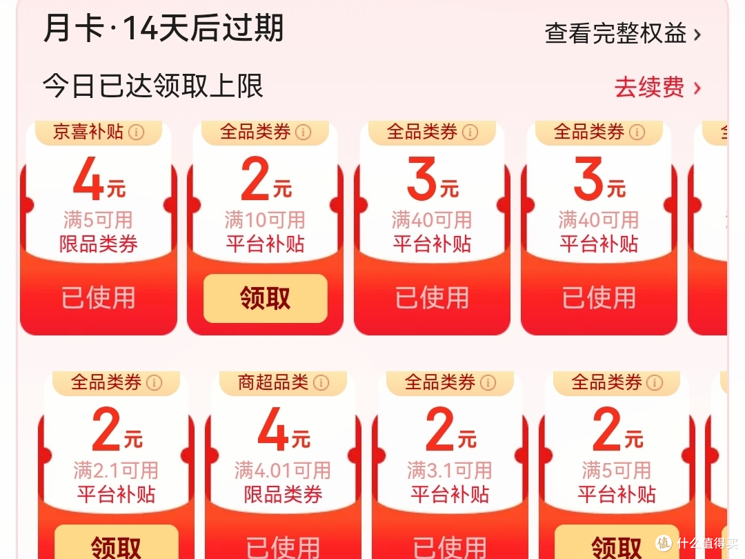 1块钱喜得京喜自营电子温湿度计