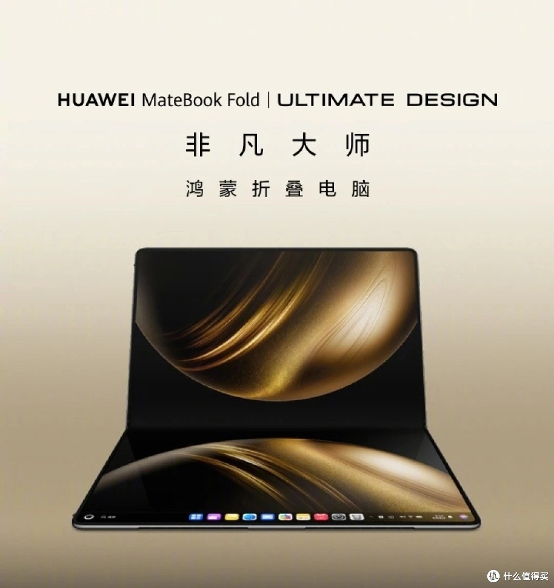 华为MateBook Fold：折叠屏电脑的创新典范