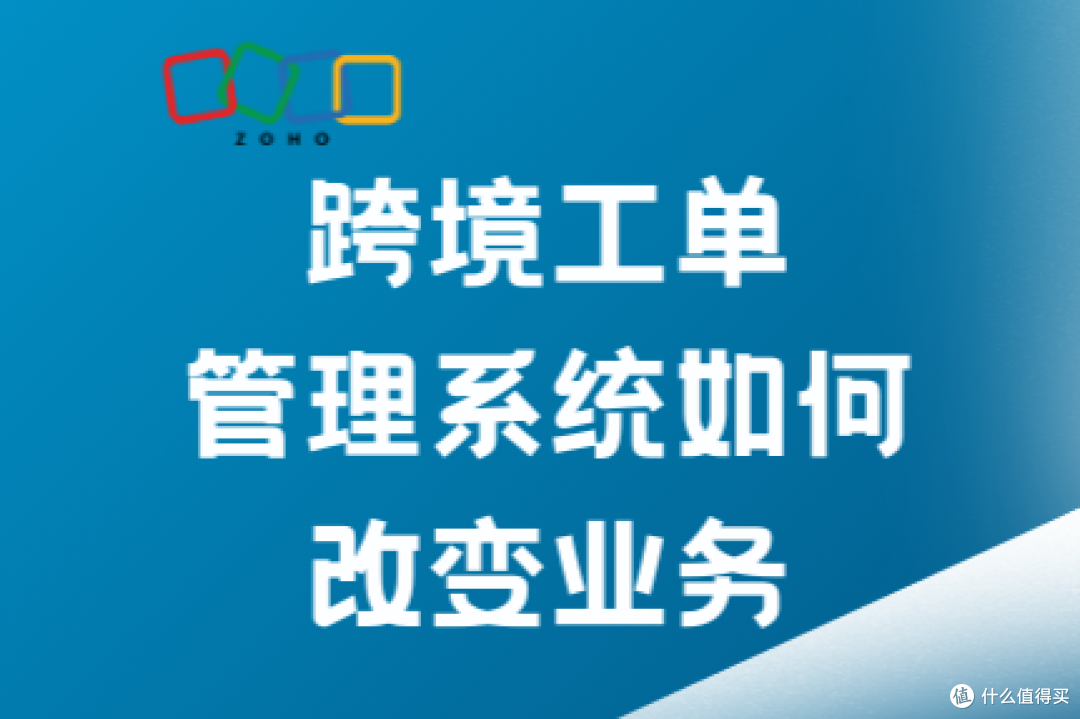 跨境工单管理系统:改变业务的六大关键策略
