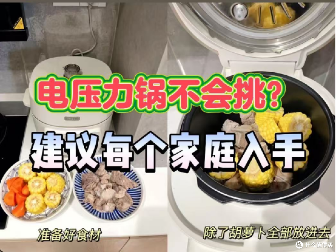电压力锅怎么选?购前先做功课,买对才更实用!