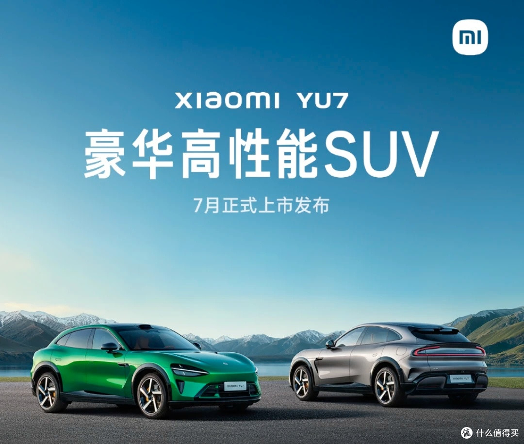 小米YU7新车发布续航与智能兼备