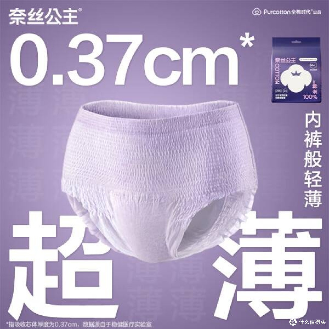全棉时代,为经期舒适保驾护航