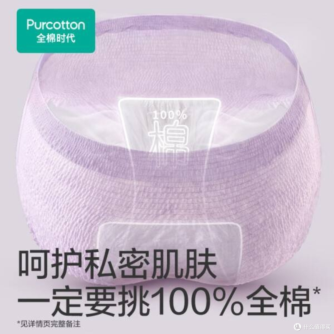 全棉时代,为经期舒适保驾护航