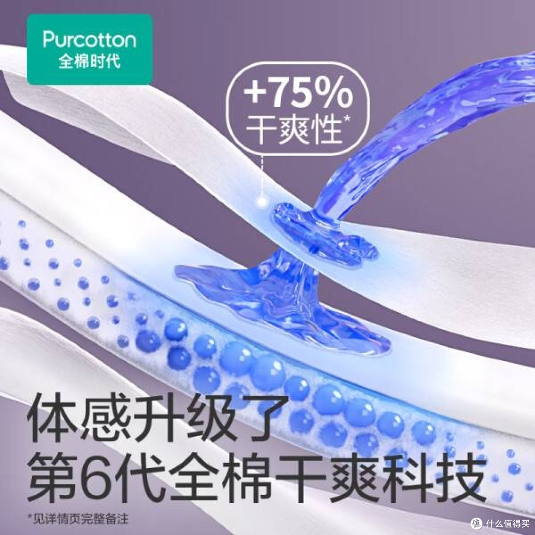 全棉时代,为经期舒适保驾护航