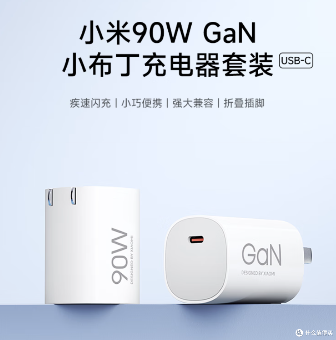 百元档快充新选择!小米90W GaN充电器实测,套装仅169元