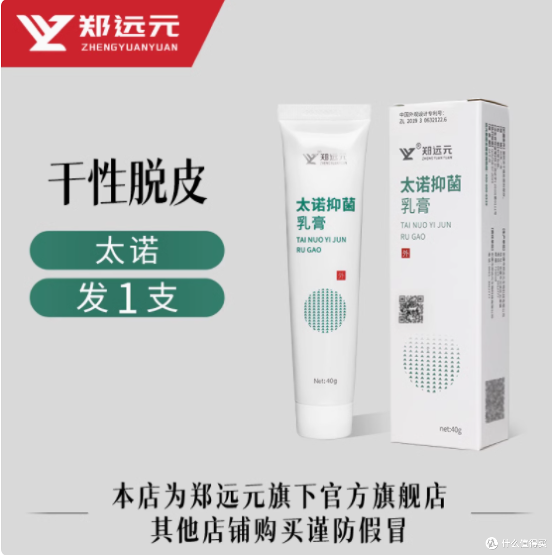 郑远元旗舰店——肌肤的守护者,抑菌的专家之选