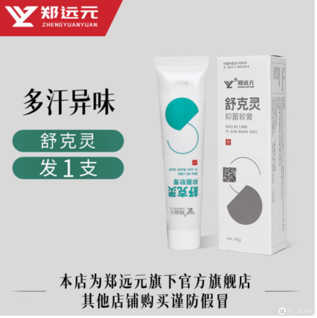 郑远元旗舰店——肌肤的守护者,抑菌的专家之选