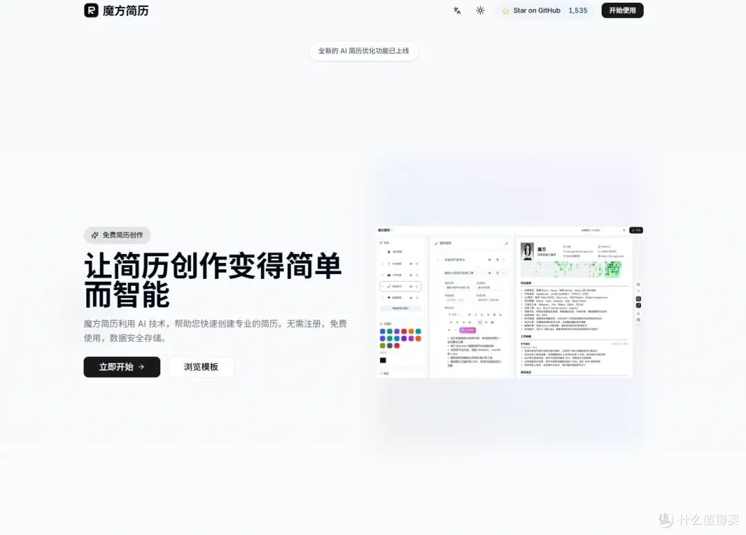 为什么他靠一份简历连拿 3 个高薪 offer？AI+NAS 求职组合拳曝光