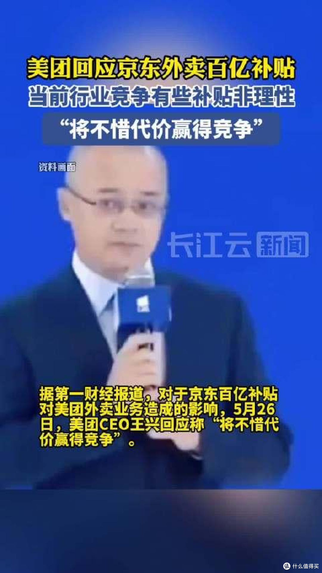 美团CEO回应京东外卖百亿补贴:将不惜代价赢得竞争