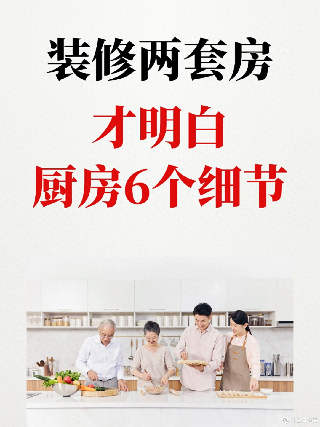 装修两套房，才懂的6个厨房关键细节！