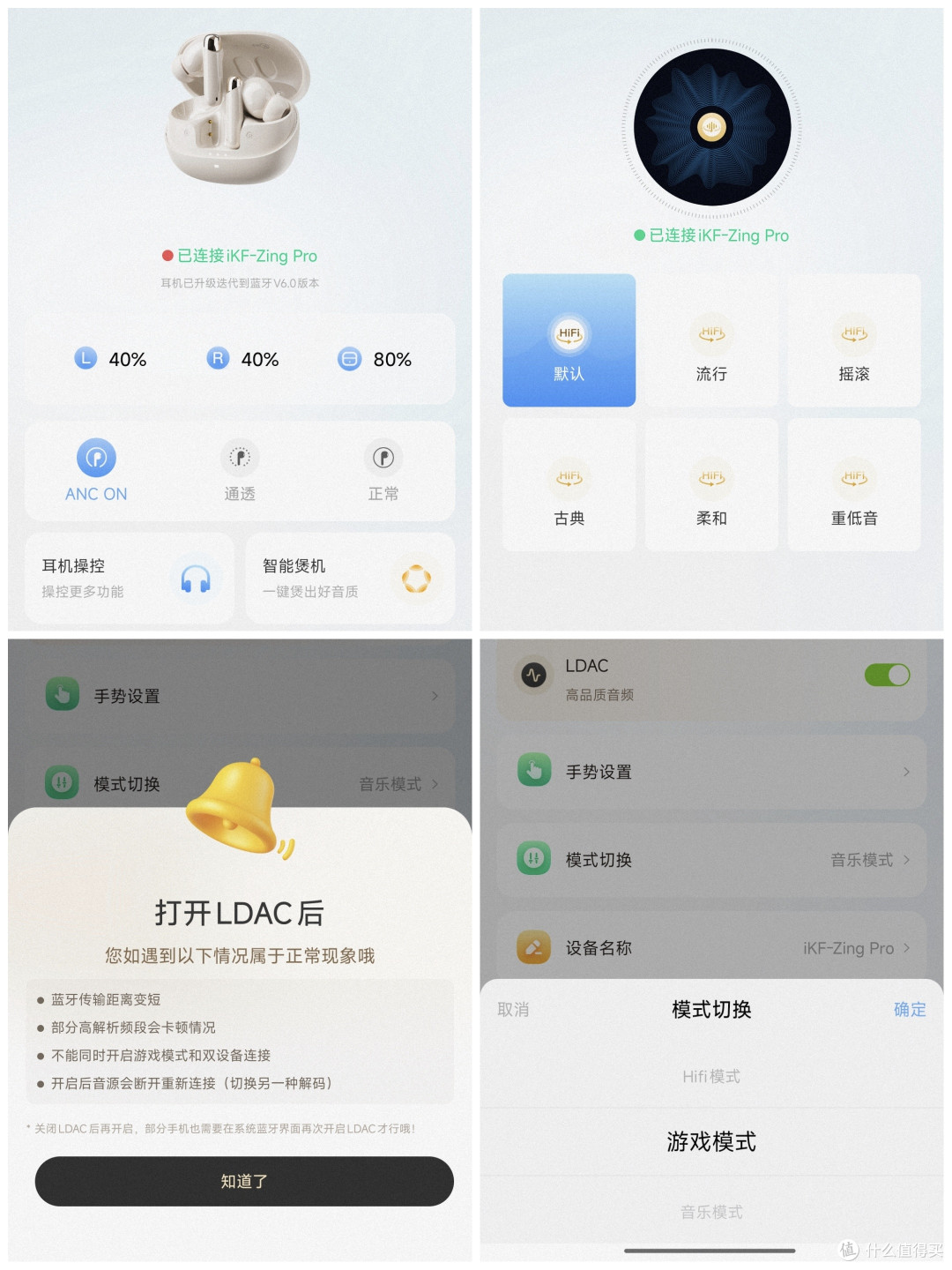 享受母带级的音乐盛宴~iKF Zing Pro蓝牙耳机
