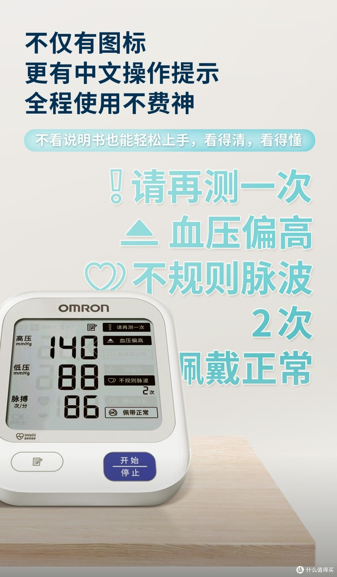欧姆龙U724J,精准测量血压