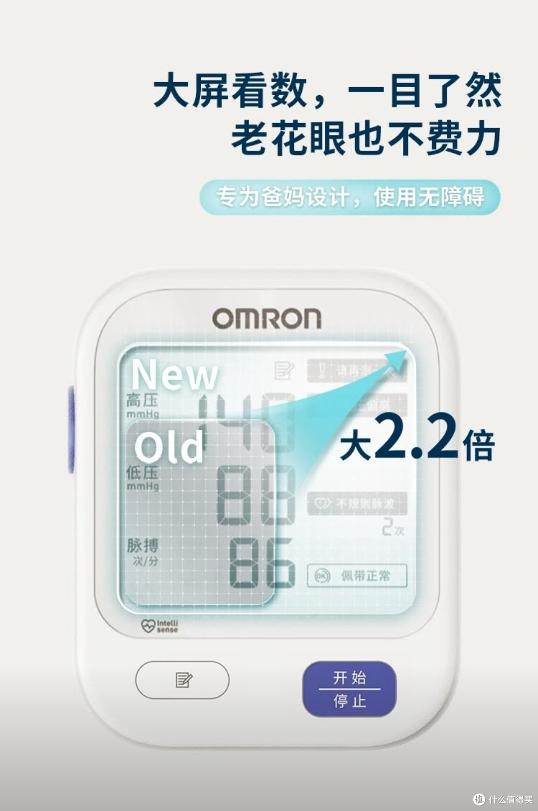 欧姆龙U724J,精准测量血压