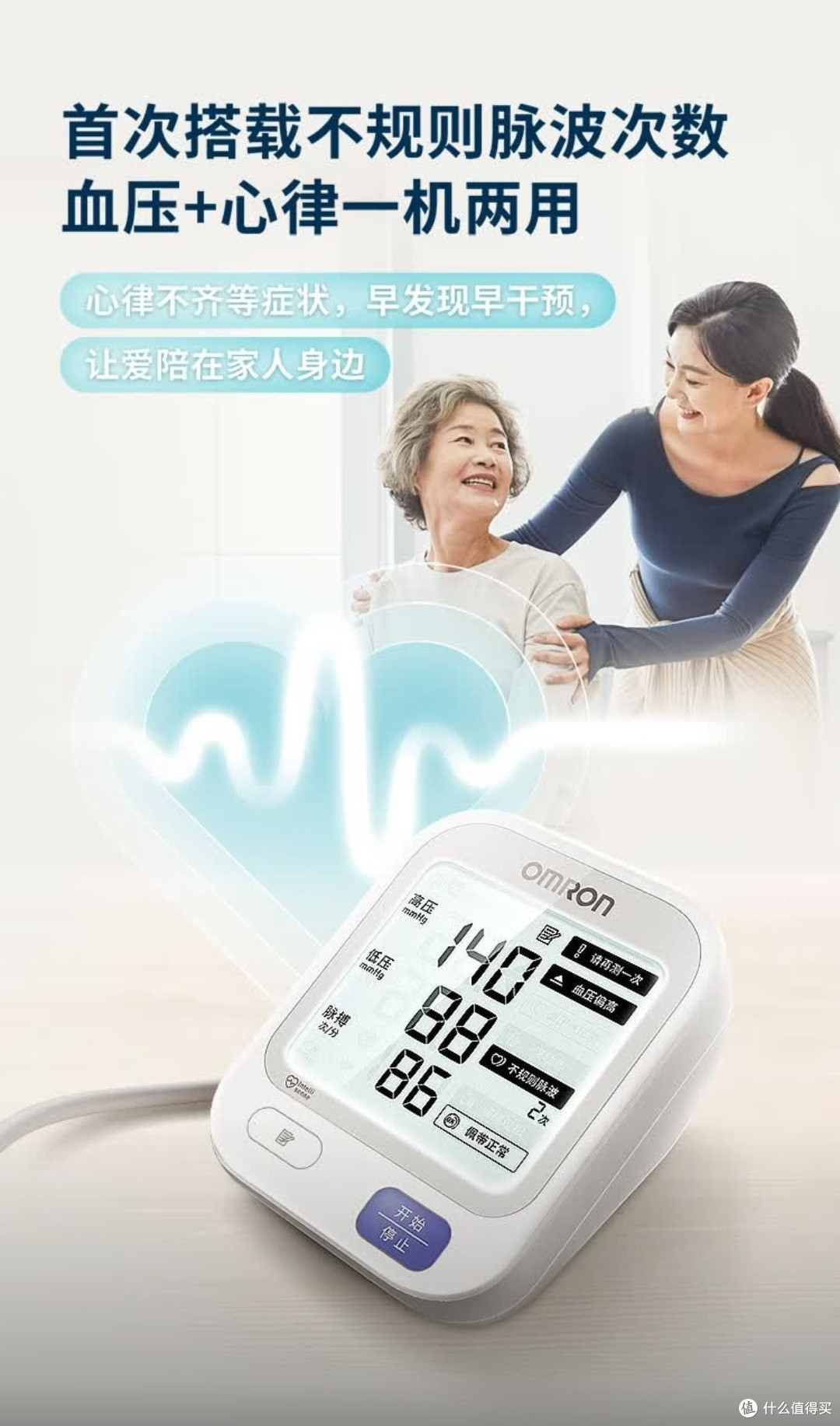 欧姆龙U724J,精准测量血压