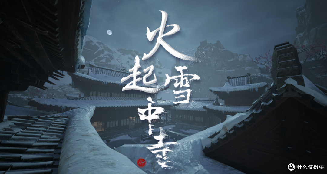 请别再叫我“国产逆转”:《火起雪中寺》让我看到国产独游的希望