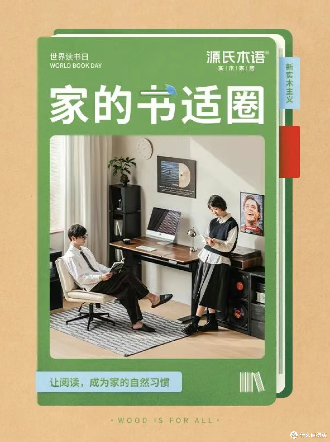 源氏木语家具怎么样?“家的书适圈”企划彰显非凡实力