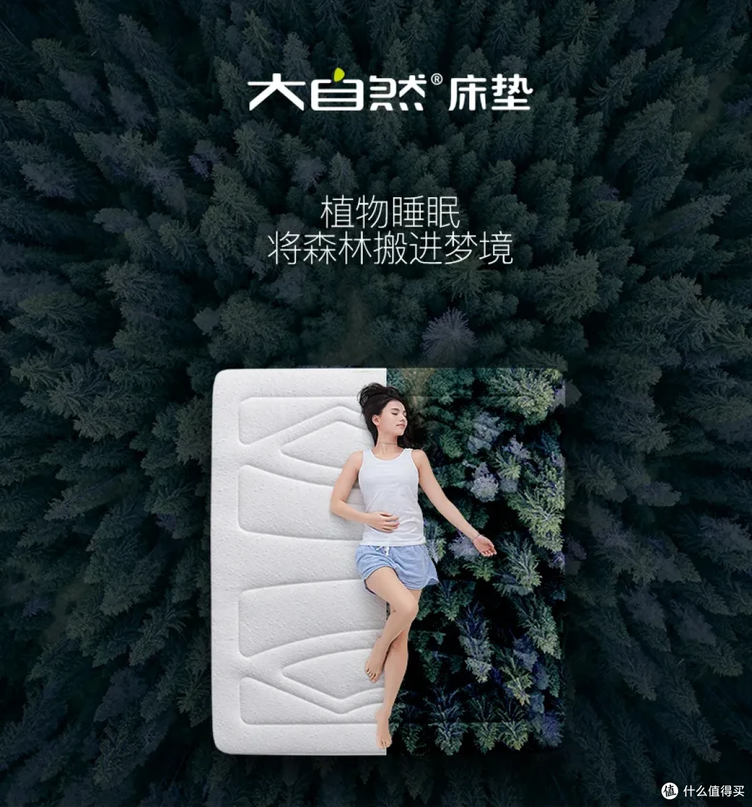 大自然床垫:这可能是你离“健康睡眠”最近的一次,快看看!