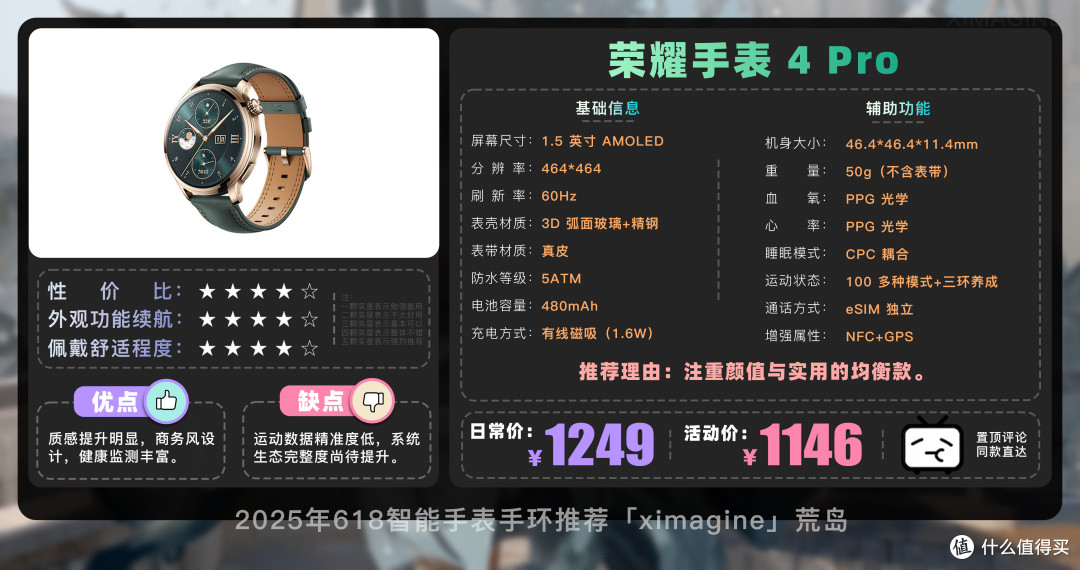 【25年618高性价比智能手表推荐】教父级智能手环选购指南!