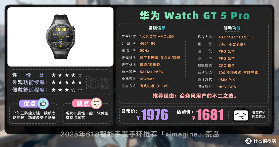 【25年618高性价比智能手表推荐】教父级智能手环选购指南!