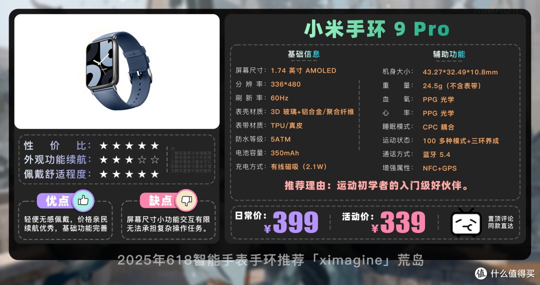 【25年618高性价比智能手表推荐】教父级智能手环选购指南!