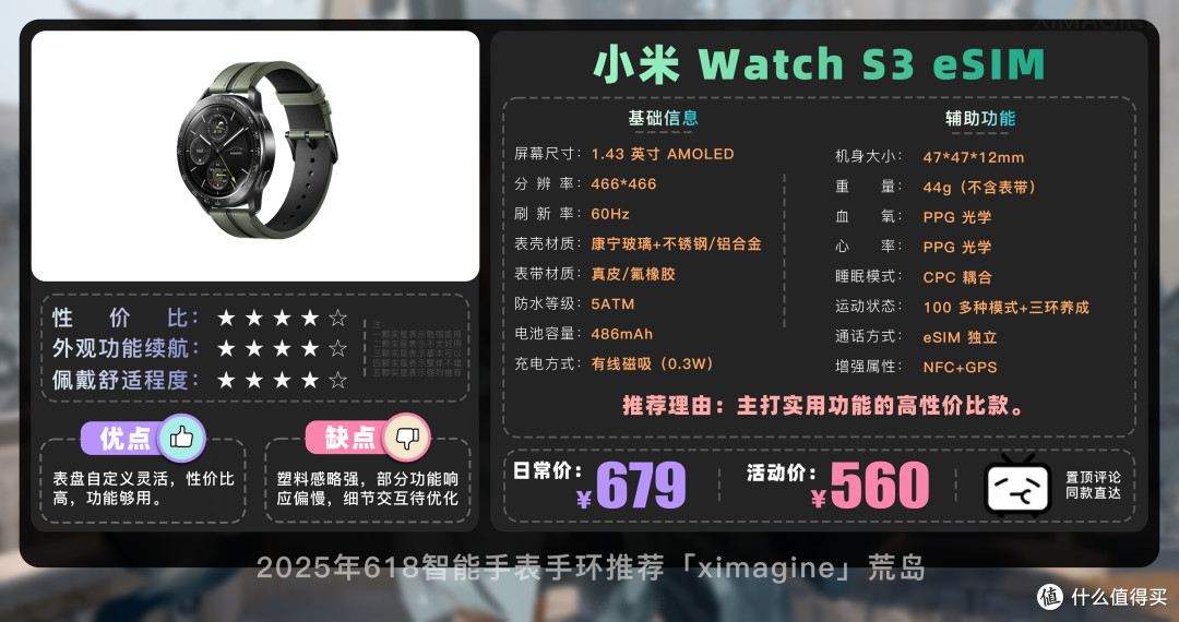 【25年618高性价比智能手表推荐】教父级智能手环选购指南!
