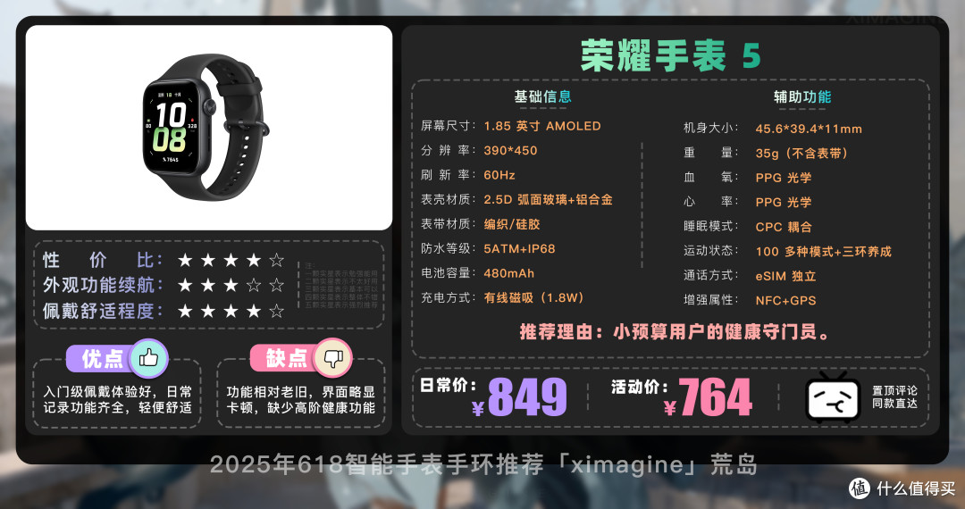 【25年618高性价比智能手表推荐】教父级智能手环选购指南!