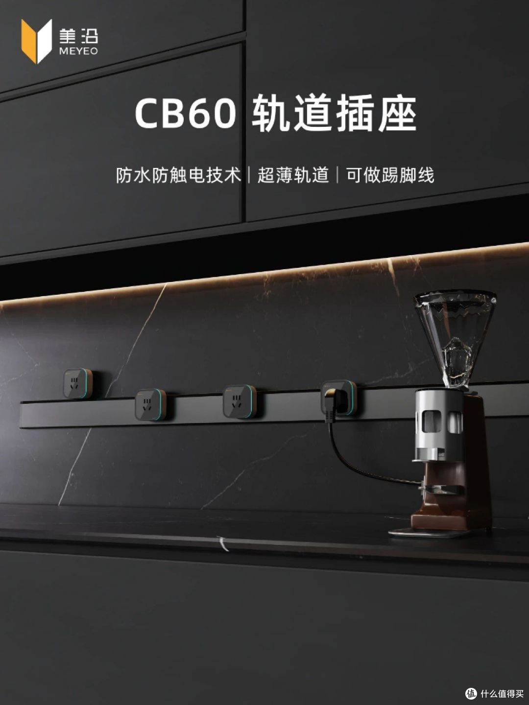 潮湿地区,什么样的轨道插座才适合安装?