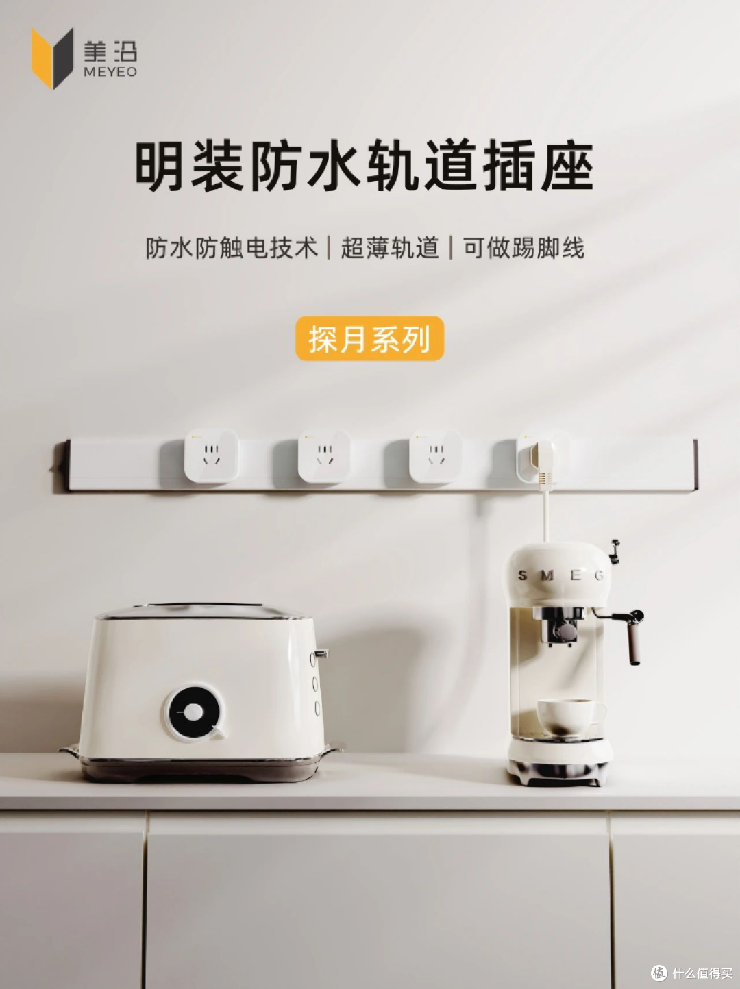 潮湿地区,什么样的轨道插座才适合安装?