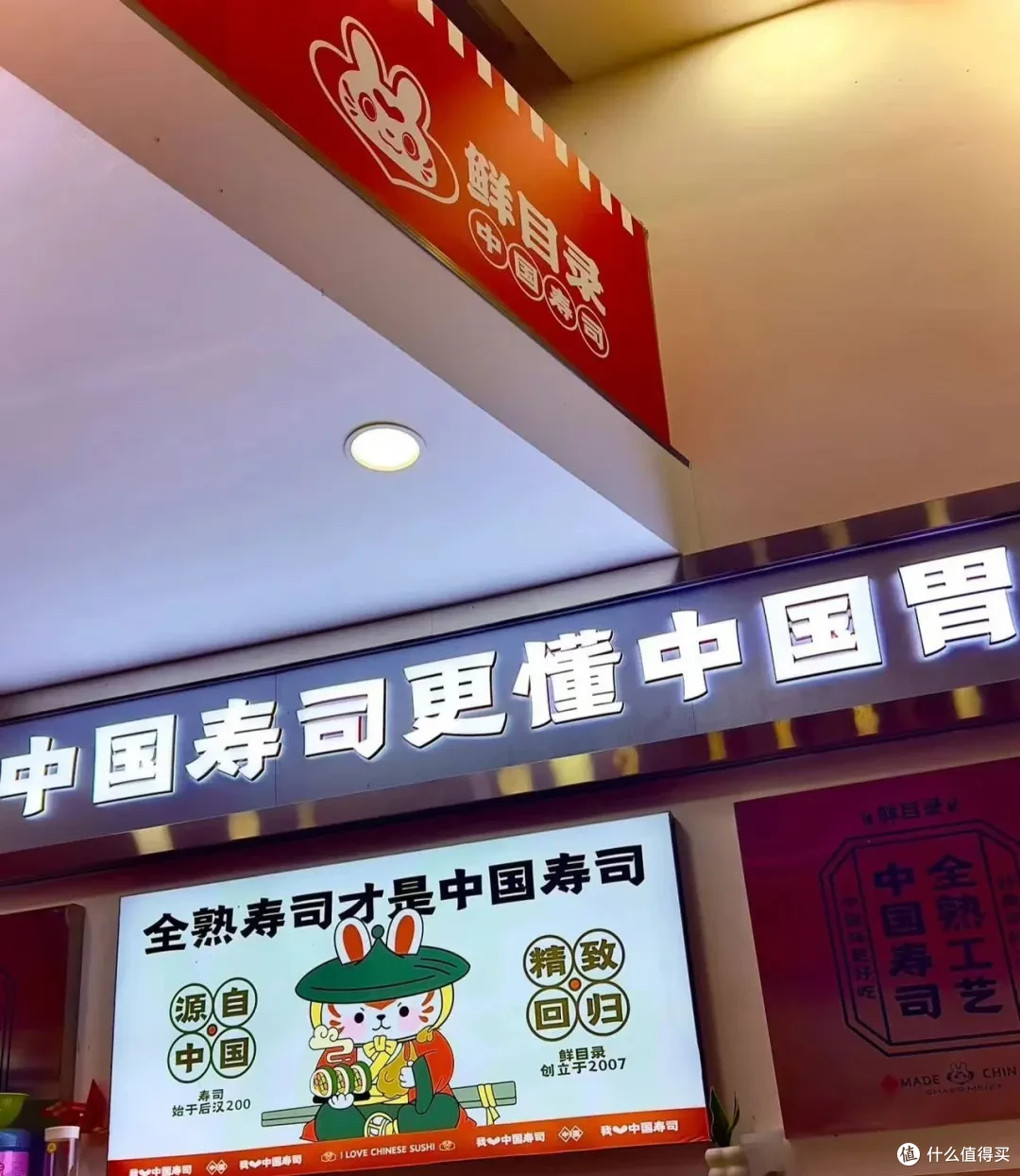 更懂中国胃!鲜目录靠“全熟”寿司猛开1000家店?