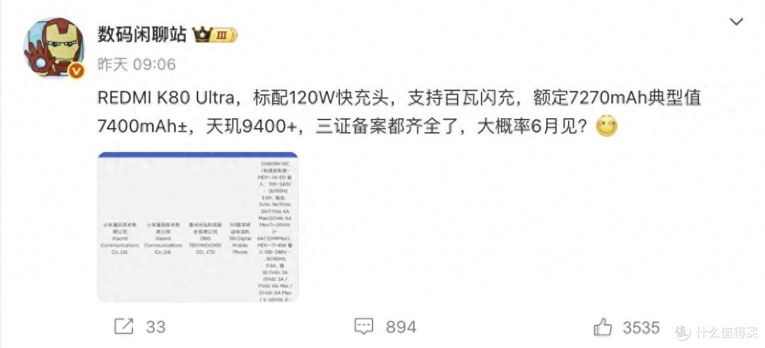 7400mAh+120W+旗舰双扬!红米K80至尊版入网