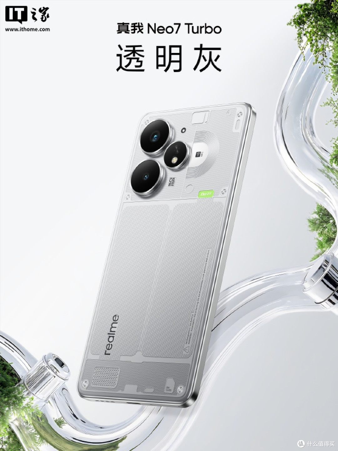真我Neo7 Turbo手机预热：1.5K 144Hz直屏、京东方Q10材料