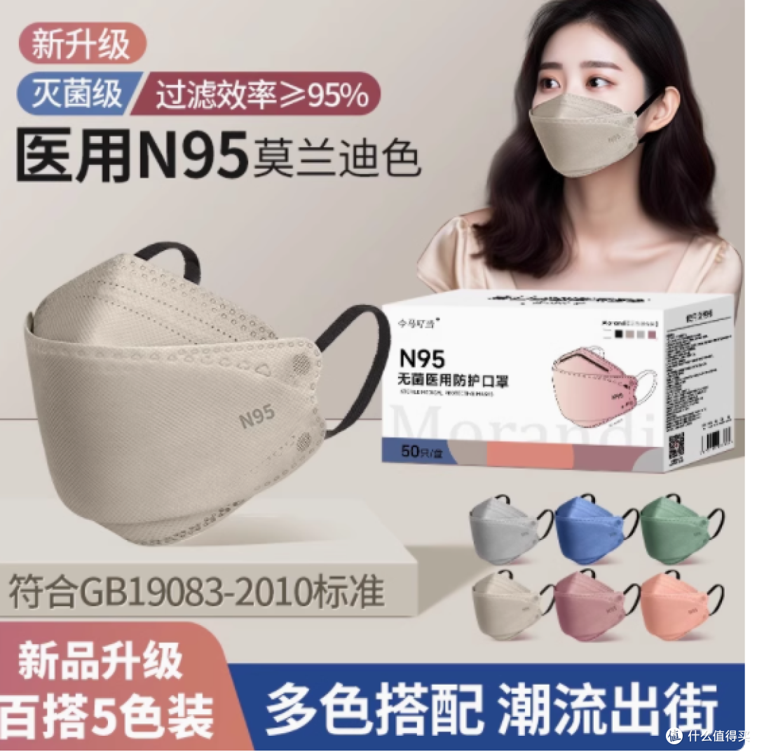 今马叮当N95莫兰迪色系医用防护口罩:时尚与防护的完美融合
