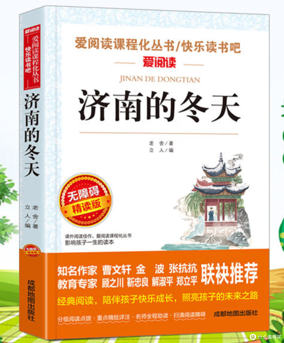 《济南的冬天》的别样风情