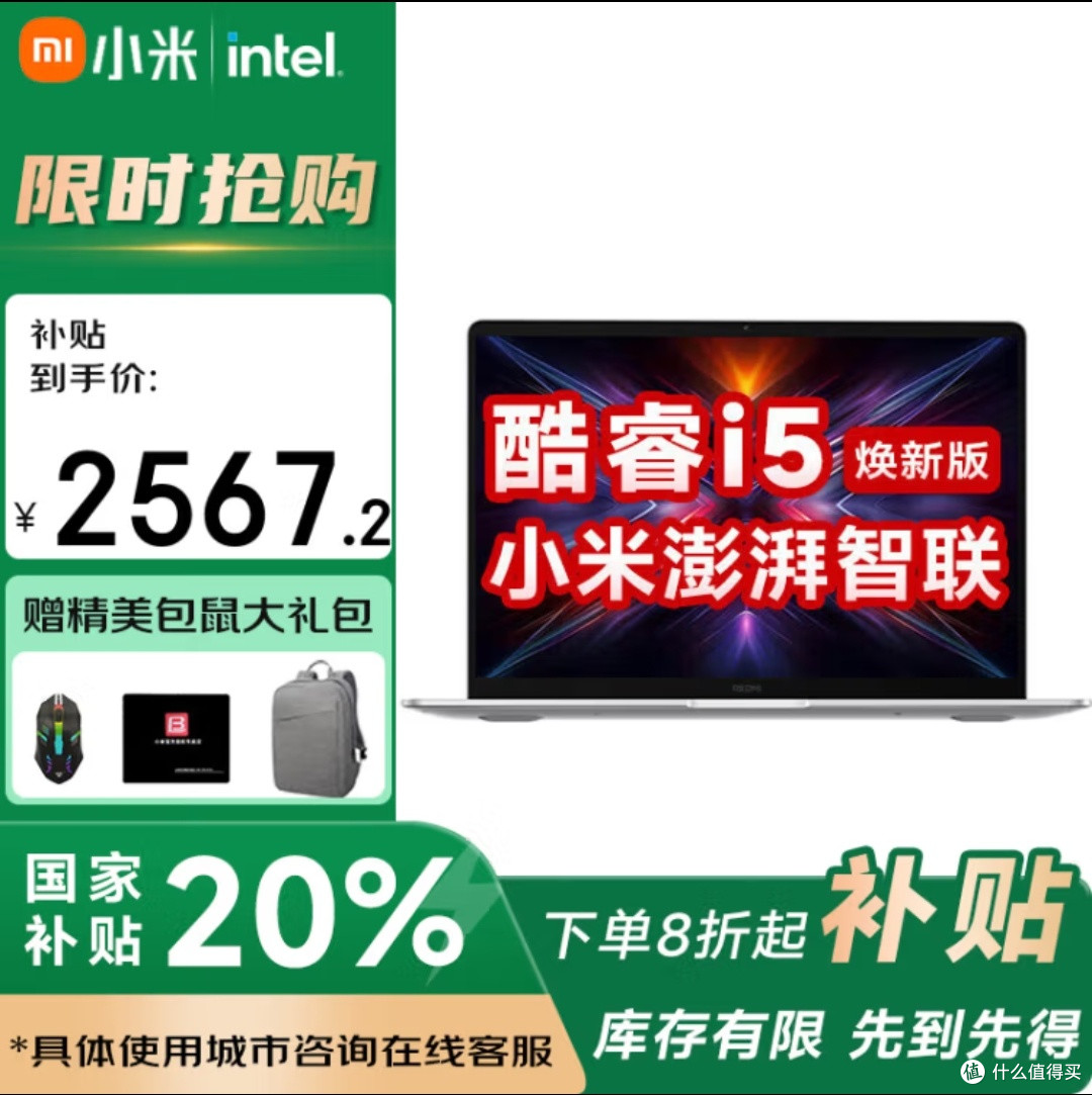 小米REDMI Book 14焕新版Pro省钱技巧