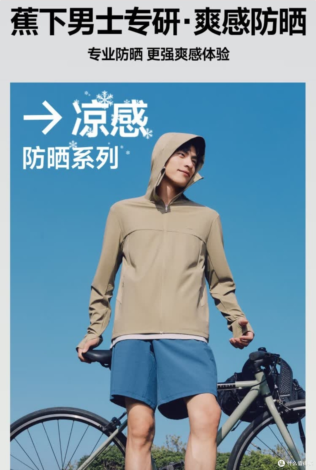 谁说防晒不透气?试试蕉下冰丝