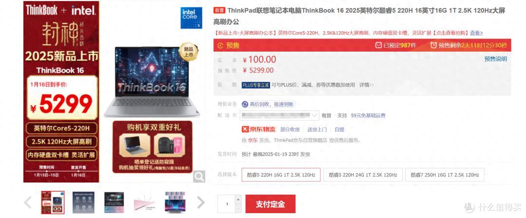 5299元起,联想2025款 ThinkBook 16酷睿版笔记本开启预售