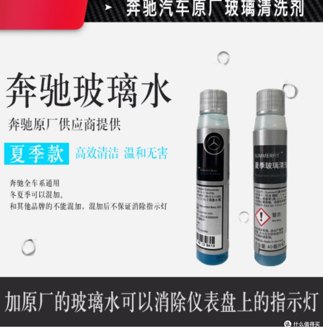 奔鹏汽车用品店:奔驰原厂原装玻璃水,四季呵护,清晰视野