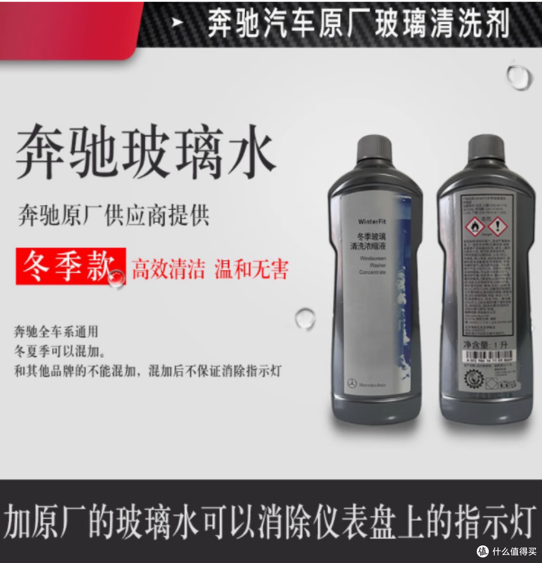 奔鹏汽车用品店:奔驰原厂原装玻璃水,四季呵护,清晰视野