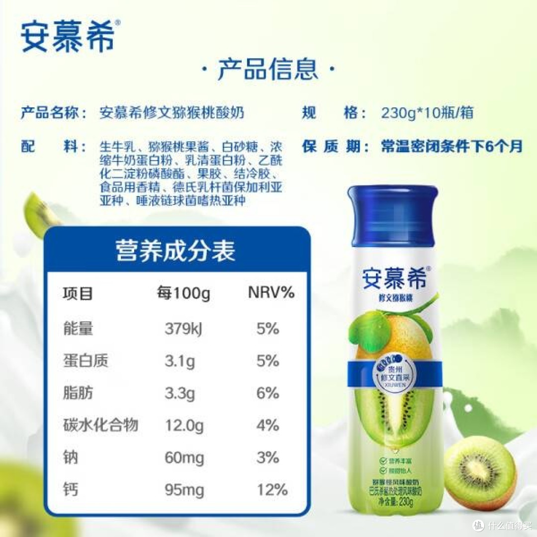 伊利安慕希修文猕猴桃奶昔风味酸奶,美味与健康的完美邂逅