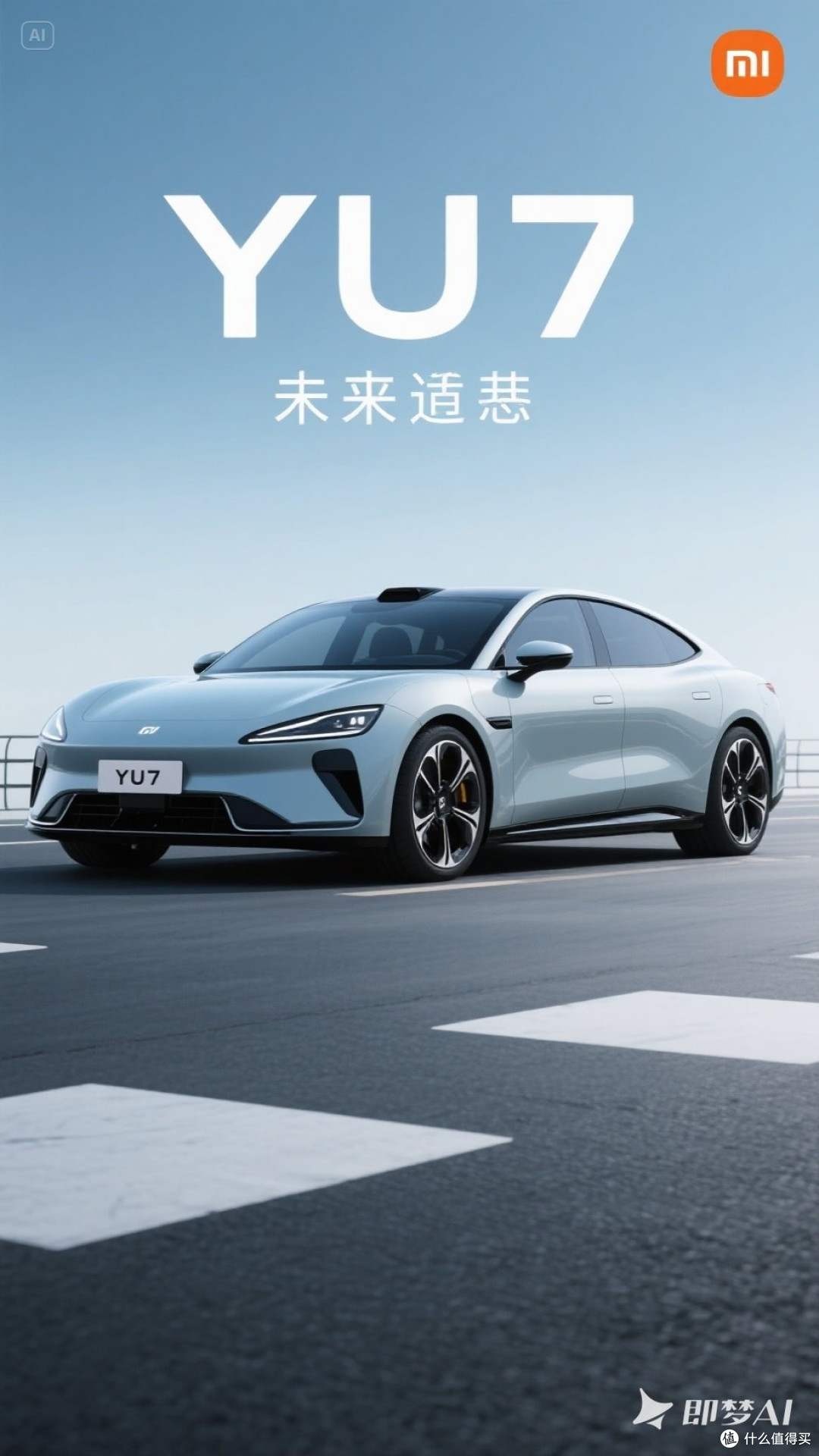 小米汽车YU7:未来出行新选择!