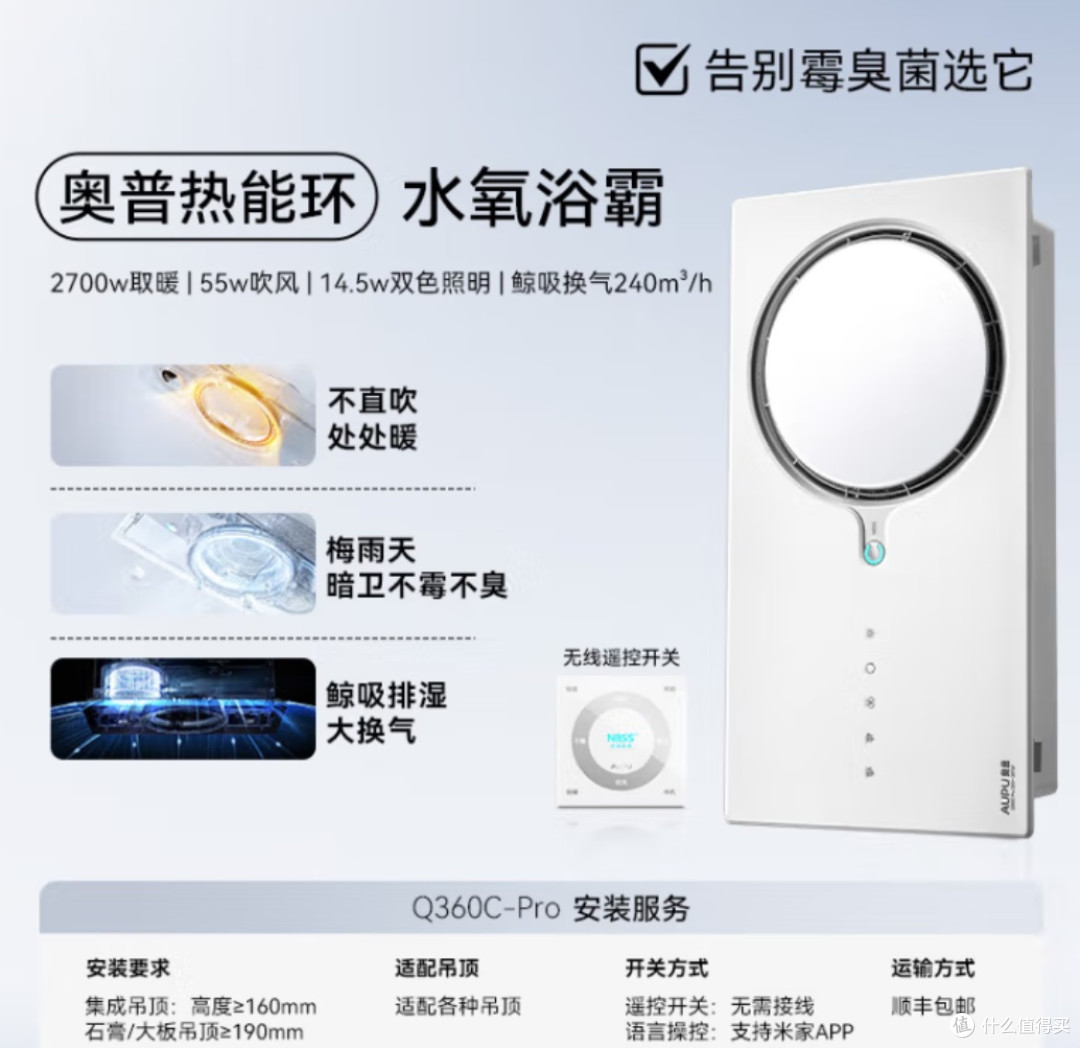 奥普国家补贴15%热能环水氧浴霸360Cpro两档速暖除臭除菌照明换气