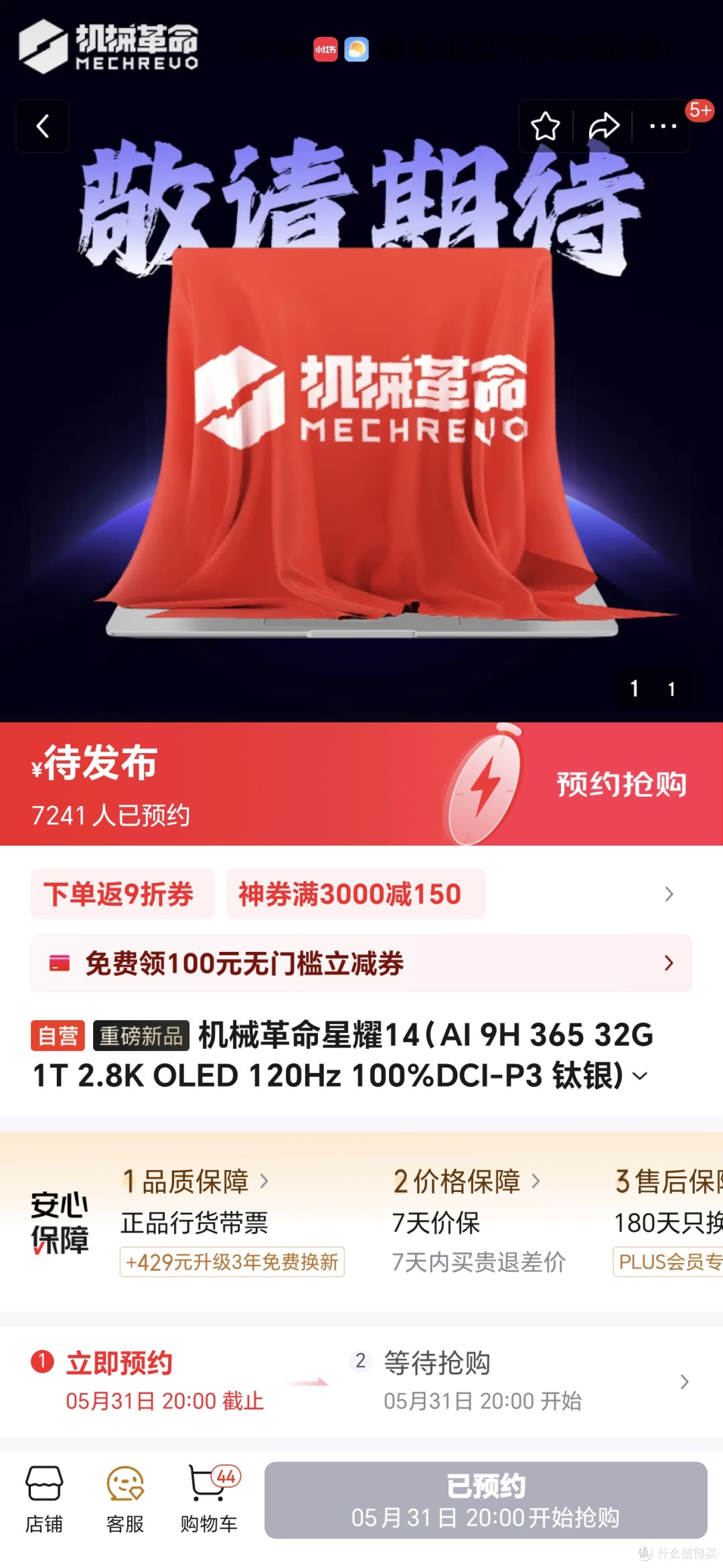 机械革命重磅新机星耀14系列31号发布，值不值得买，价格是多少？