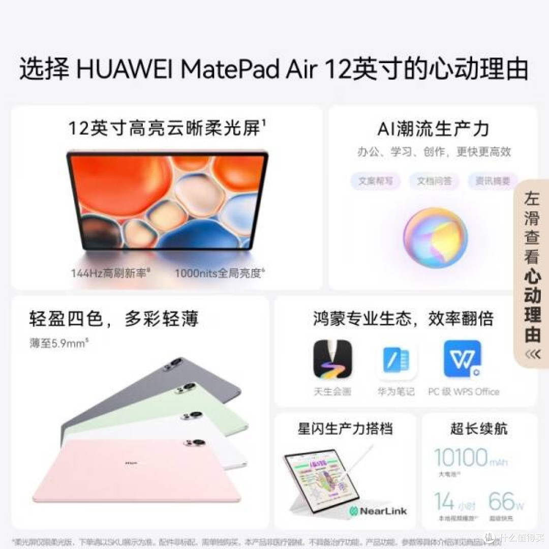 华为平板新宠:MatePad Air 2024款体验