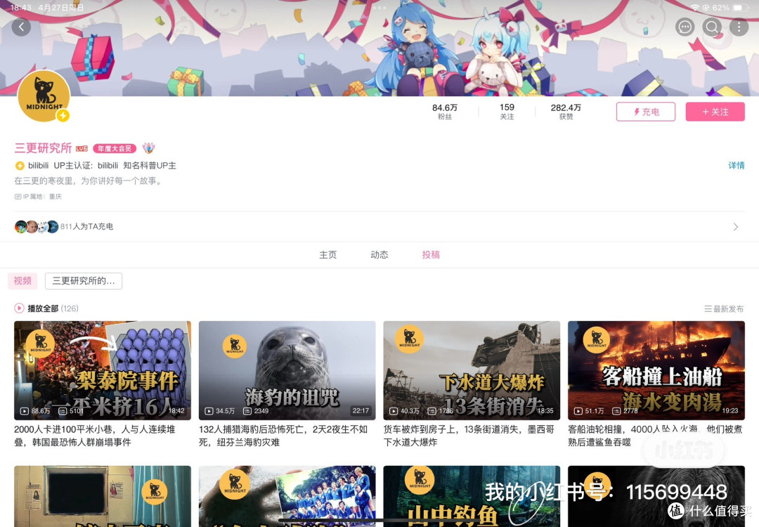 2019年首次接触罪案视频后的沉迷