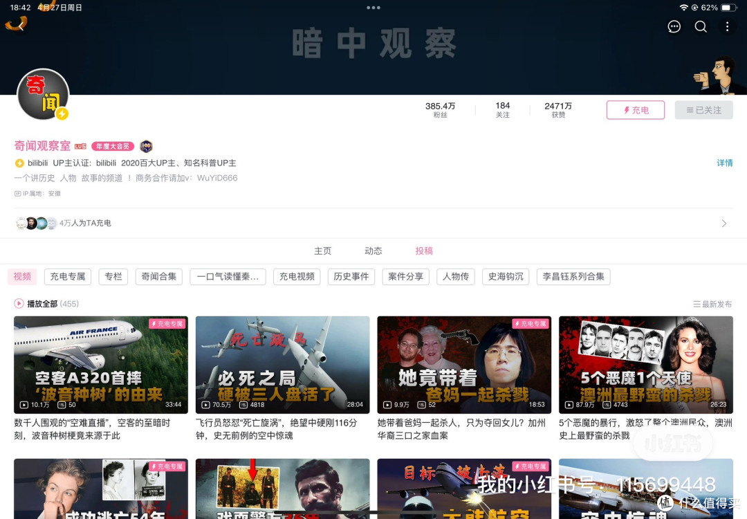 2019年首次接触罪案视频后的沉迷