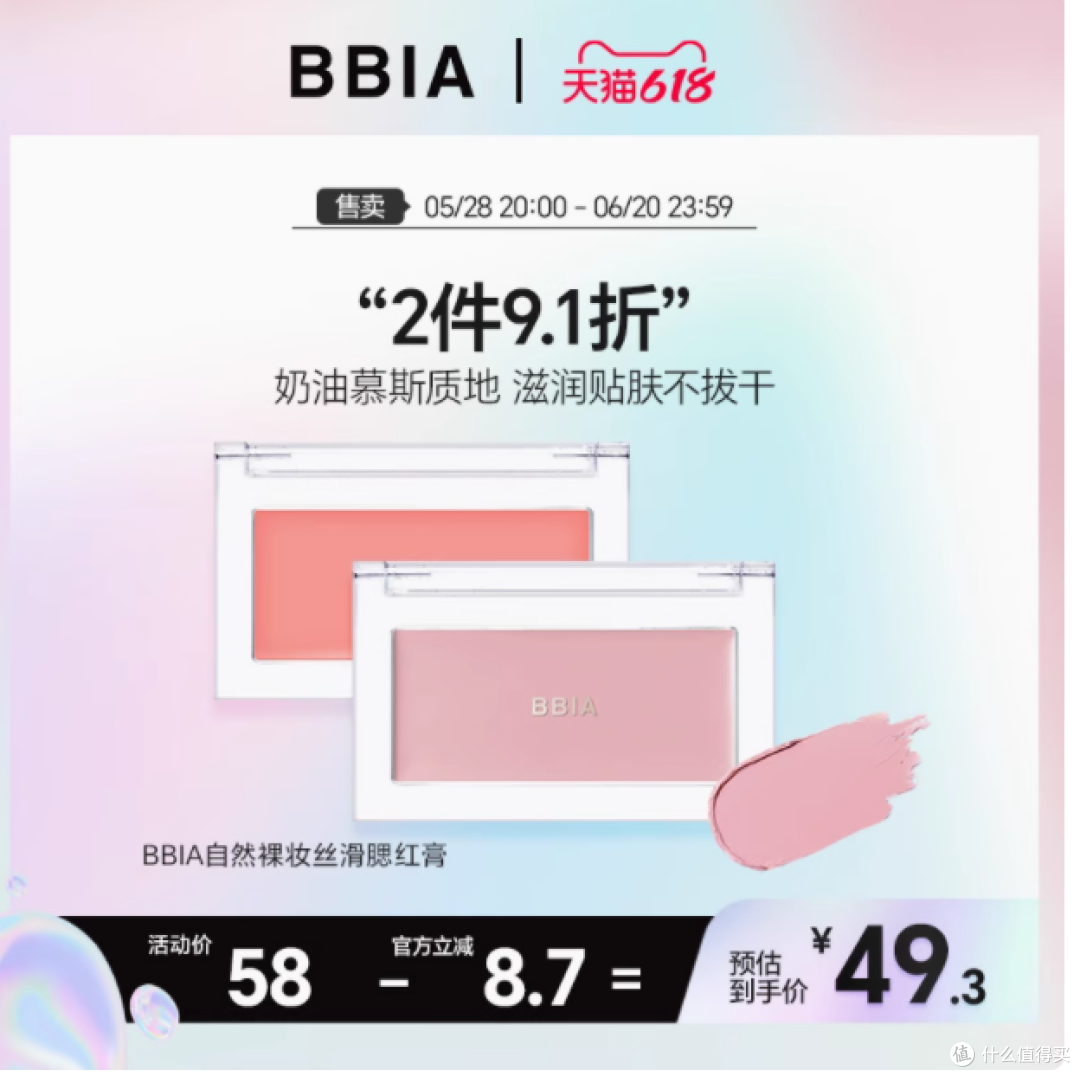 邂逅BBIA腮红膏,绽放自然裸妆之美