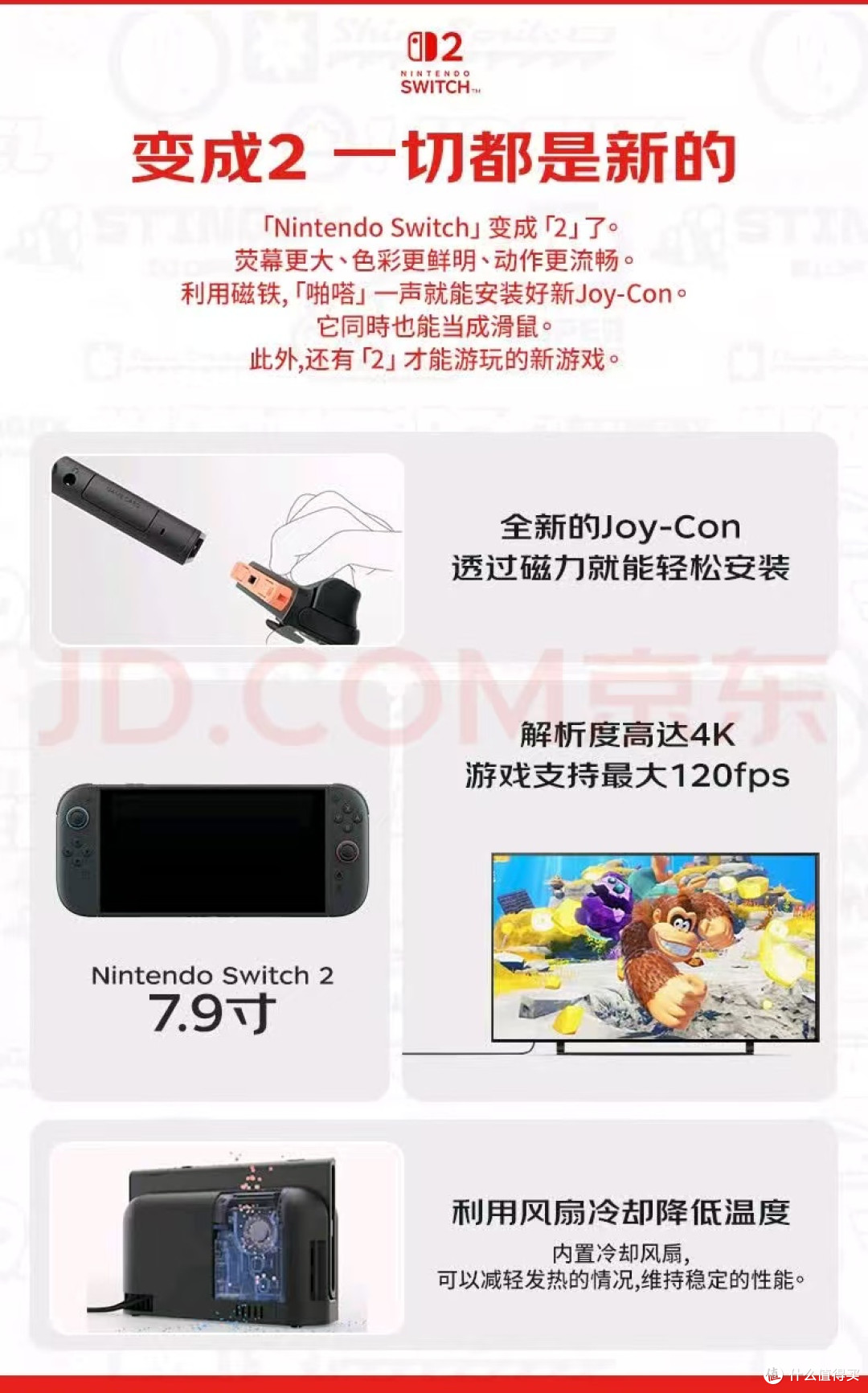 京东 Switch 2 涨价反黄牛引争议：返京豆举措遭质疑