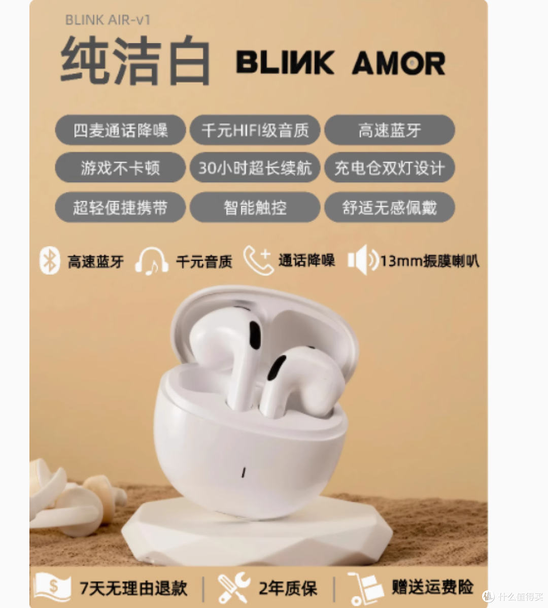 聆听无界,尽享非凡——BLINK AMOR蓝牙耳机