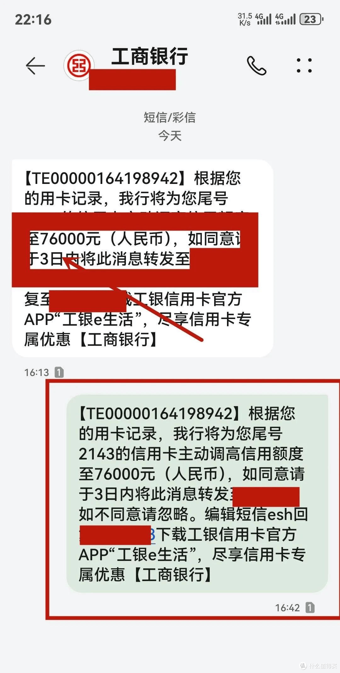 端午前,工行大妈终于主动放水提额了!额度秒提10w,成功毕业!