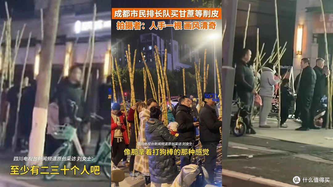 成都市民排长队买甘蔗等削皮，网友：人手一根，像拿了根打狗棒